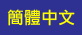 s_chinese